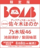 BOMB24年9月号　限定版
