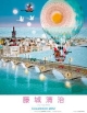 藤城清治　2012カレンダー