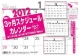 壁掛け3ヶ月スケジュール　2012カレンダー