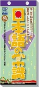 日本語の常識　2012カレンダー
