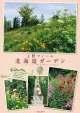上野ファーム 北海道ガーデン　2012カレンダー