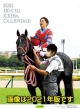 報知競馬　2022 カレンダー