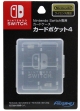 Nintendo　Switch専用カードケース　カードポケット4：ホワイト