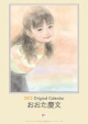 おおた慶文 子供　2012カレンダー