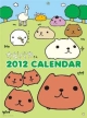 カピバラさん　2012カレンダー