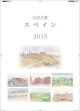 安野光雅 カレンダー 2015