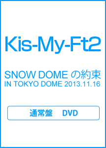 SNOW　DOMEの約束　IN　TOKYO　DOME　2013．11．16（通常盤）