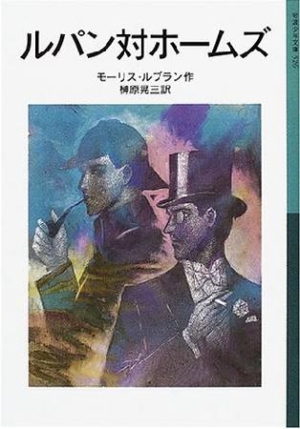 ルパン対ホームズ の作品一覧 34件 Tsutaya ツタヤ T Site