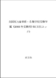 2003年受験用　全国短大＆専修・各種学校　受験年(2003)