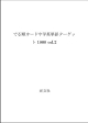 でる順カード中学英単語ターゲット1800