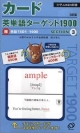 カード・英単語ターゲット1900　試験によく出る難単語801〜1500(3)
