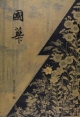 國華(1352)