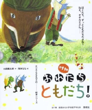 ありがとうともだち 内田麟太郎の絵本 知育 Tsutaya ツタヤ ありがとうともだち 内田麟太郎の絵本 知育 Tsutaya ツタヤ