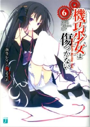 機巧少女 マシンドール は傷つかない Facing Crimson Red 6 海冬レイジ 本 漫画やdvd Cd ゲーム アニメをtポイントで通販 Tsutaya オンラインショッピング 機巧少女 マシンドール は傷つかない Facing Crimson Red 6 海冬レイジ 本 漫画やdvd Cd ゲーム アニメをtポイントで通販 Tsutaya オンラインショッピング