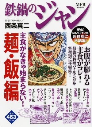 鉄鍋のジャン の作品一覧 15件 Tsutaya ツタヤ T Site 鉄鍋のジャン の作品一覧 15件 Tsutaya ツタヤ T Site