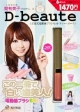 D－beaute　＜音波式電動歯ブラシセット　ディー・ポーテ＞