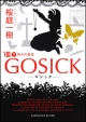 GOSICK－ゴシック－8　神々の黄昏（下）