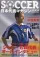 Soccer日本代表マガジン　2000夏