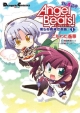 Angel　Beats！　The　4コマ　僕らの戦線行進曲♪(1)