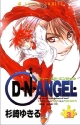 D・N・ANGEL(3)