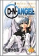 D・N・ANGEL(7)