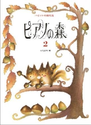 ピアノの森 2 田丸信明 本 漫画やdvd Cd ゲーム アニメをtポイントで通販 Tsutaya オンラインショッピング