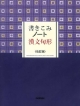 書きこみノート　漢文句形＜改訂版＞