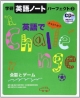 英語でチャレンジ！　会話とゲーム　学研「英語ノート」パーフェクト2　CD付(1)