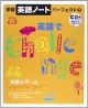 英語でチャレンジ！　会話とゲーム　学研「英語ノート」パーフェクト3　CD付(2)