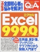 Excel　999のQ