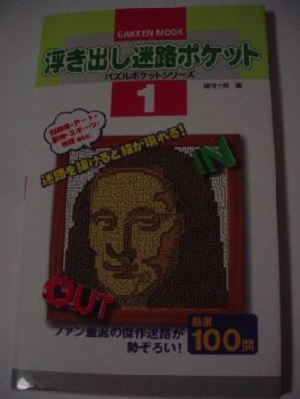 浮き出し迷路ポケット 1 本 漫画やdvd Cd ゲーム アニメをtポイントで通販 Tsutaya オンラインショッピング