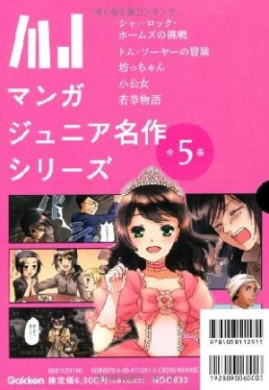 マンガジュニア名作シリーズ 全5巻セット/コナン・ドイル 本・漫画やDVD・CD・ゲーム、アニメをTポイントで通販 | TSUTAYA  オンラインショッピング