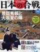 週刊　ビジュアル日本の合戦　豊臣秀頼と大阪夏の陣(6)