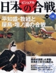 週刊　ビジュアル日本の合戦　平知盛・教経と屋島・壇ノ浦の合戦(11)