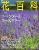 週刊　花百科　ハーブ1　ラベンダーとローズマリー(8)