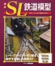 週刊　SL鉄道模型(41)