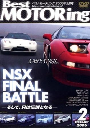 DVD＞Best　MOTORing　NSX　fainal　battle　2006年2月号