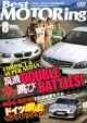 Best　MOTORing　2008．8　特集！BATTLE　2連発！！