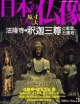 週刊　日本の仏像　法隆寺(3)