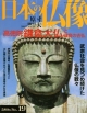 週刊　日本の仏像　高徳院(19)