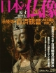 週刊　日本の仏像(20)