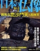 週刊　日本の仏像(21)