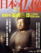 週刊　日本の仏像　醍醐寺(23)