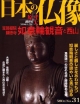 週刊　日本の仏像　中尊寺(31)