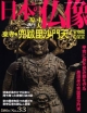 週刊　日本の仏像　東寺2(33)