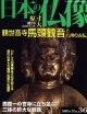 週刊　日本の仏像　観世音寺(36)