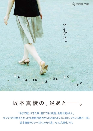 坂本真綾 新曲の歌詞や人気アルバム ライブ動画のおすすめ ランキング Tsutaya ツタヤ