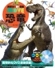 恐竜　講談社の動く図鑑MOVE　DVD付