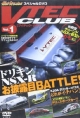 ホットバージョン増刊　DVD　VTEC　CLUB(1)