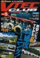 ホットバージョン増刊　VTEC　CLUB(5)